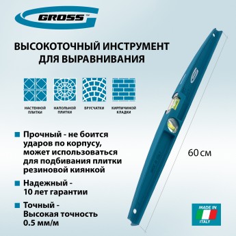 Уровень литой 600 мм профиль 1.6 мм GROSS 34916